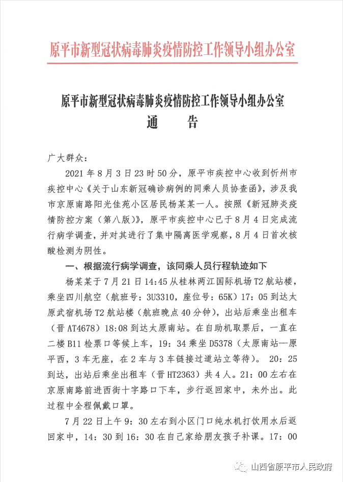 山西忻州一地通报1名密接者行动轨迹，曾多次给朋友孩子补课